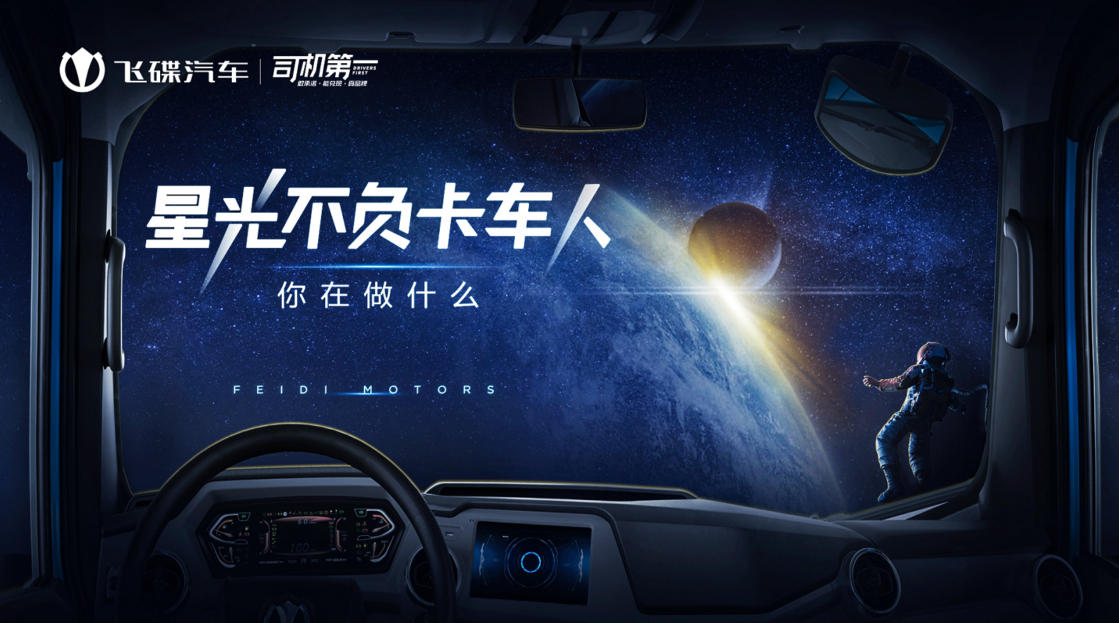 飞碟汽车用户分享会